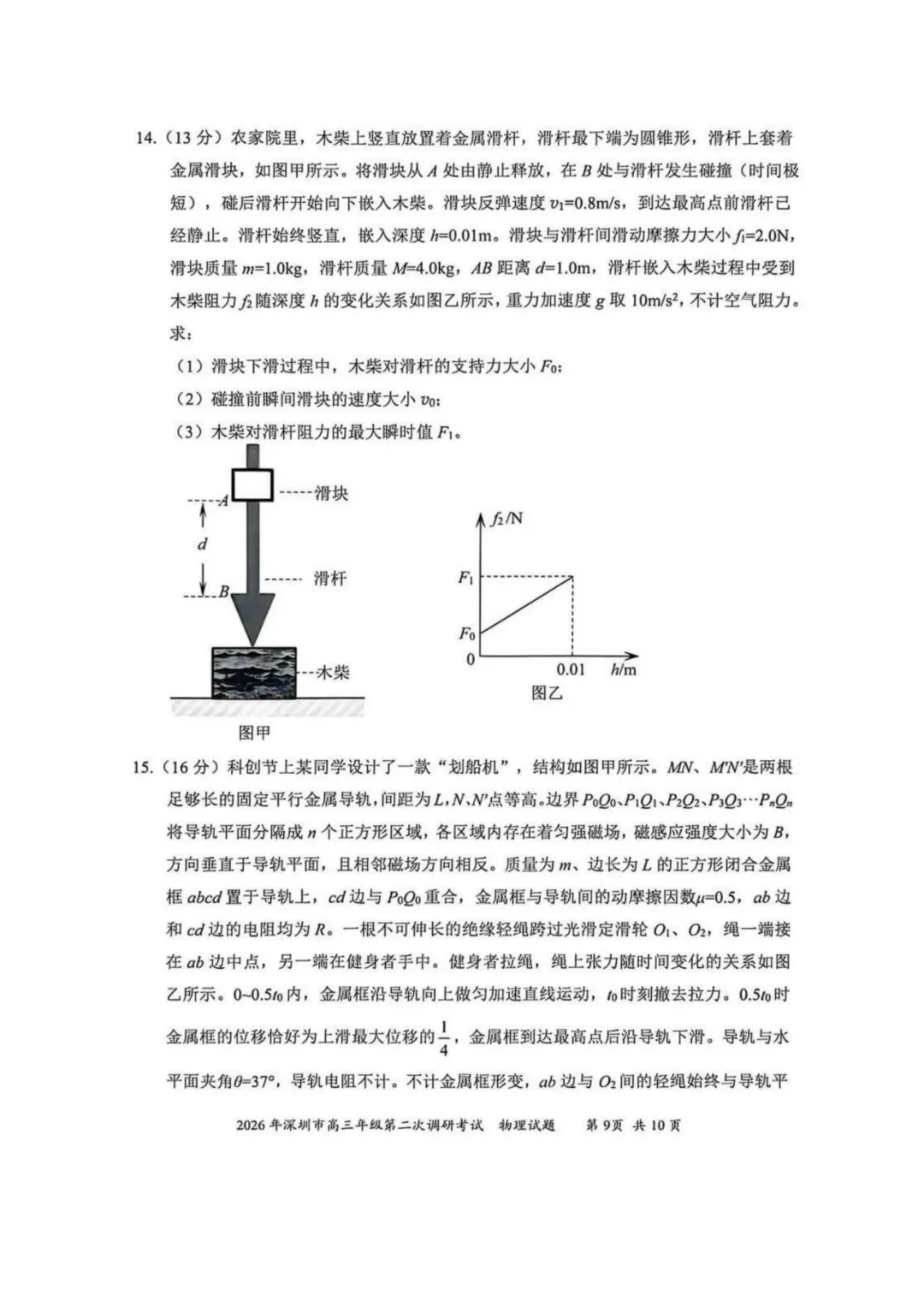 2026年广东省深圳市二模物理试卷+详解 第9张 2026年广东省深圳市二模物理试卷+详解 第9张