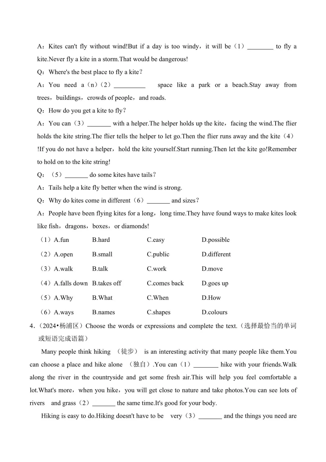 2026年上海小升初英语真题汇编满分冲刺(附解析) 第10张