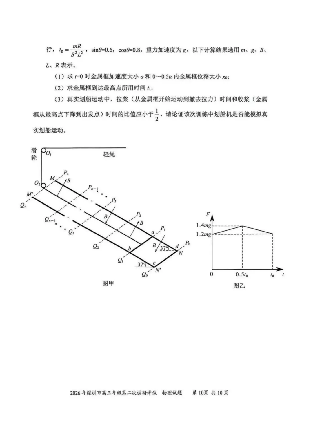 2026年广东省深圳市二模物理试卷+详解 第10张 2026年广东省深圳市二模物理试卷+详解 第10张