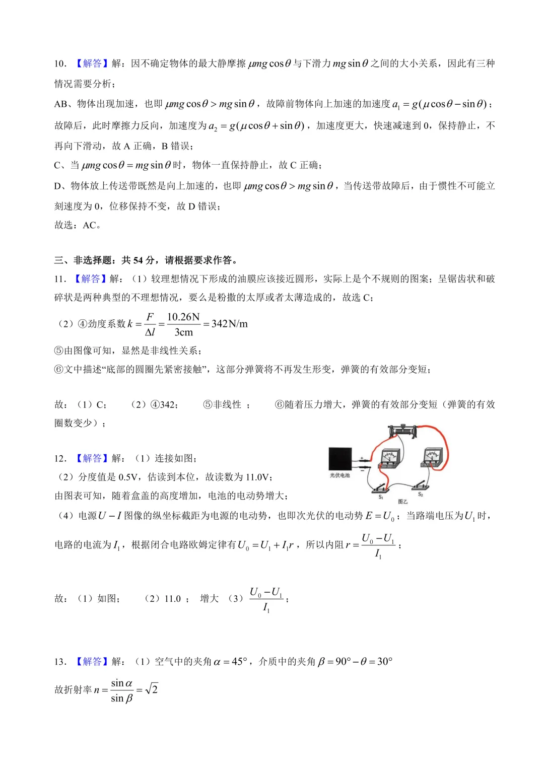 2026年广东省深圳市二模物理试卷+详解 第14张 2026年广东省深圳市二模物理试卷+详解 第14张