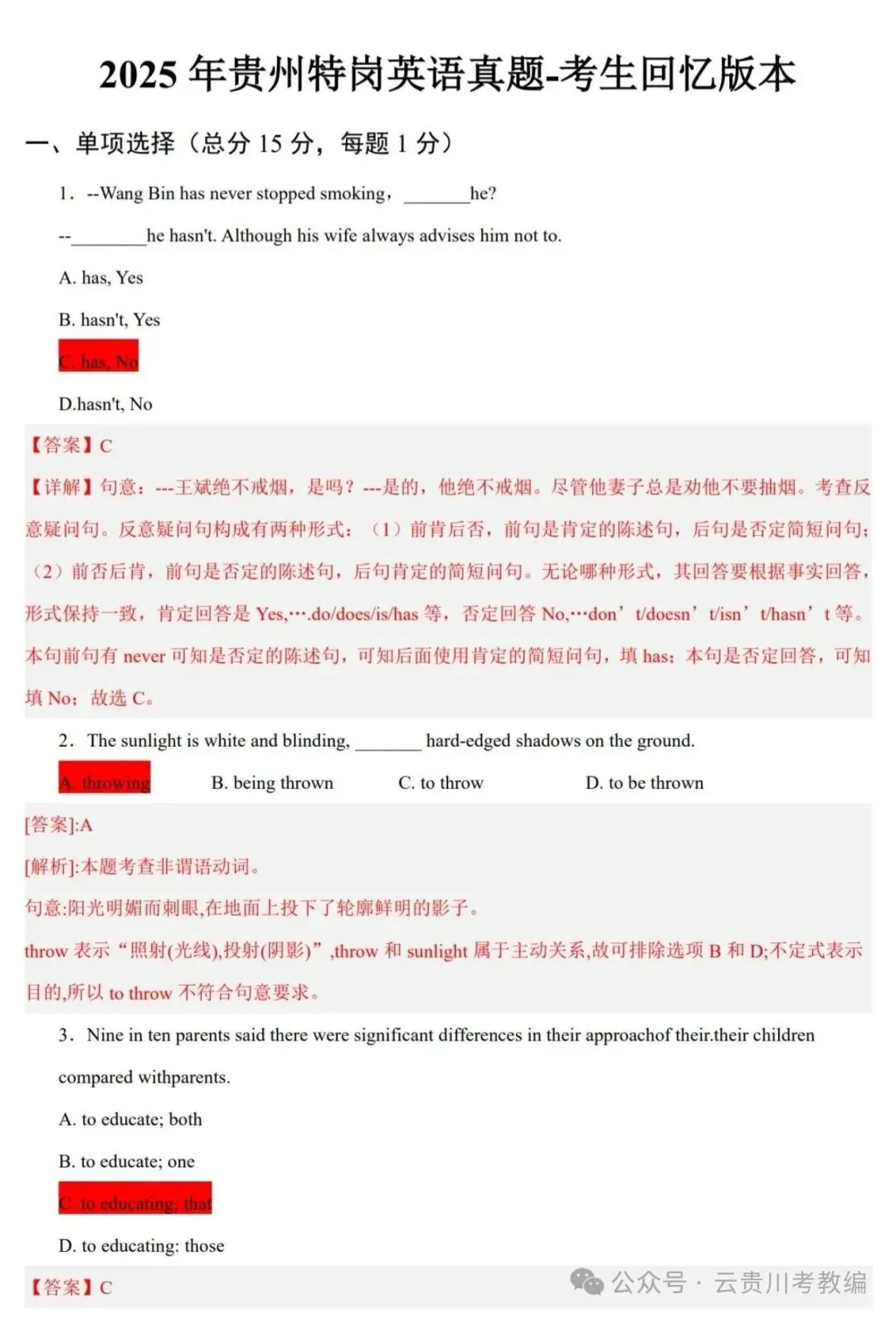 26-贵州特岗《英语》真题参考+高频考点笔记+1000刷题+八套模拟卷! 第10张 26-贵州特岗《英语》真题参考+高频考点笔记+1000刷题+八套模拟卷! 第10张