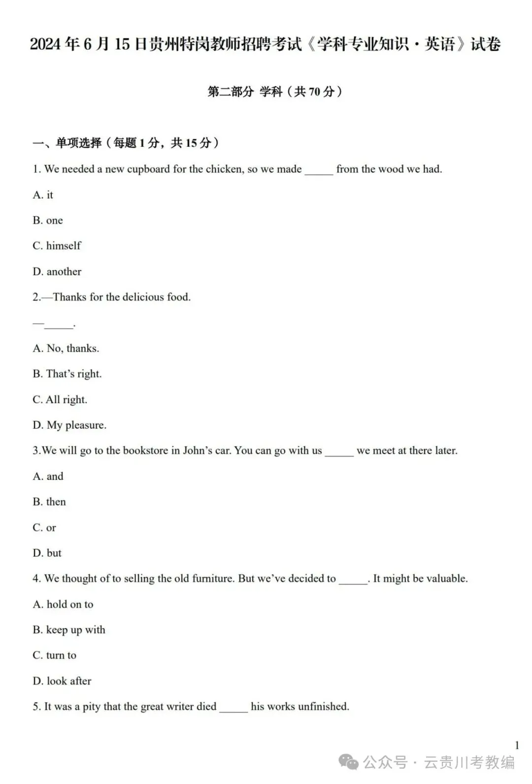 26-贵州特岗《英语》真题参考+高频考点笔记+1000刷题+八套模拟卷! 第11张 26-贵州特岗《英语》真题参考+高频考点笔记+1000刷题+八套模拟卷! 第11张