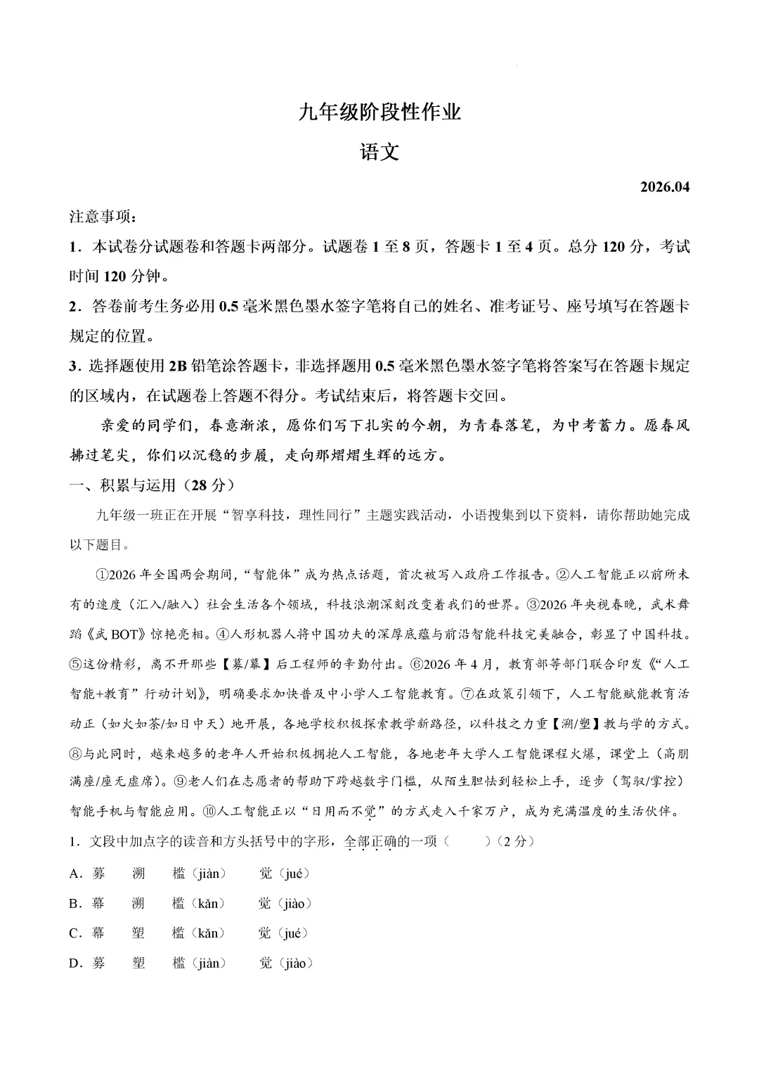 一模真题-2026年临沂市沂水县初三中考语文一模试卷+答案(可下载) 第4张