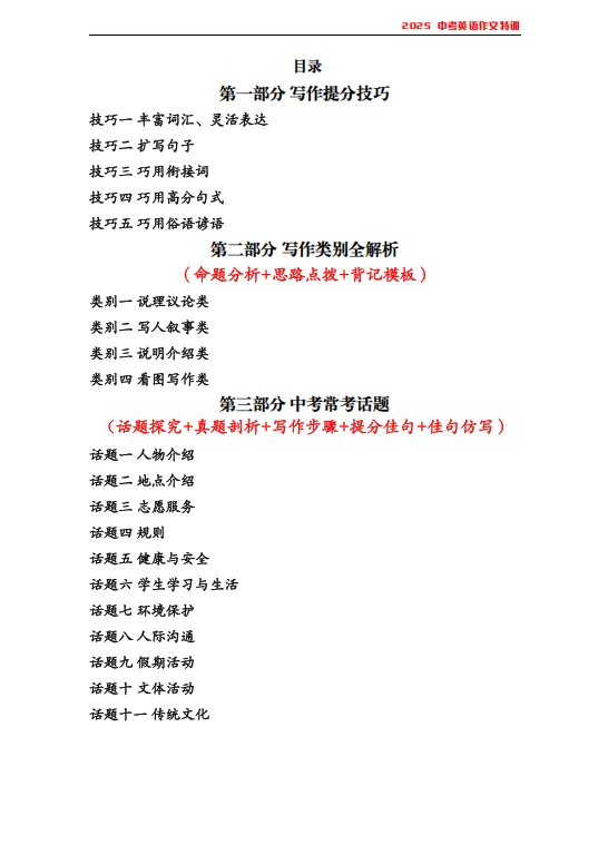 2025中考话题写作进阶 可打印 第1张 2025中考话题写作进阶 可打印 第1张