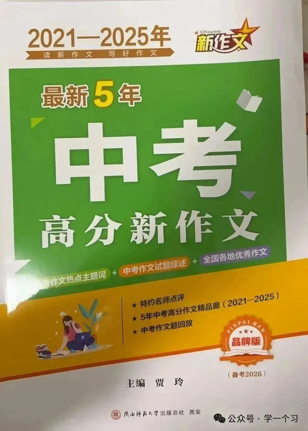 2025年全国中考作文试题综述暨2026年备考启示(6) 第1张 2025年全国中考作文试题综述暨2026年备考启示(6) 第1张