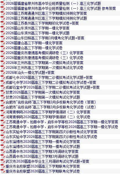 全国优秀高中化学试卷含答案四 第12张 全国优秀高中化学试卷含答案四 第12张