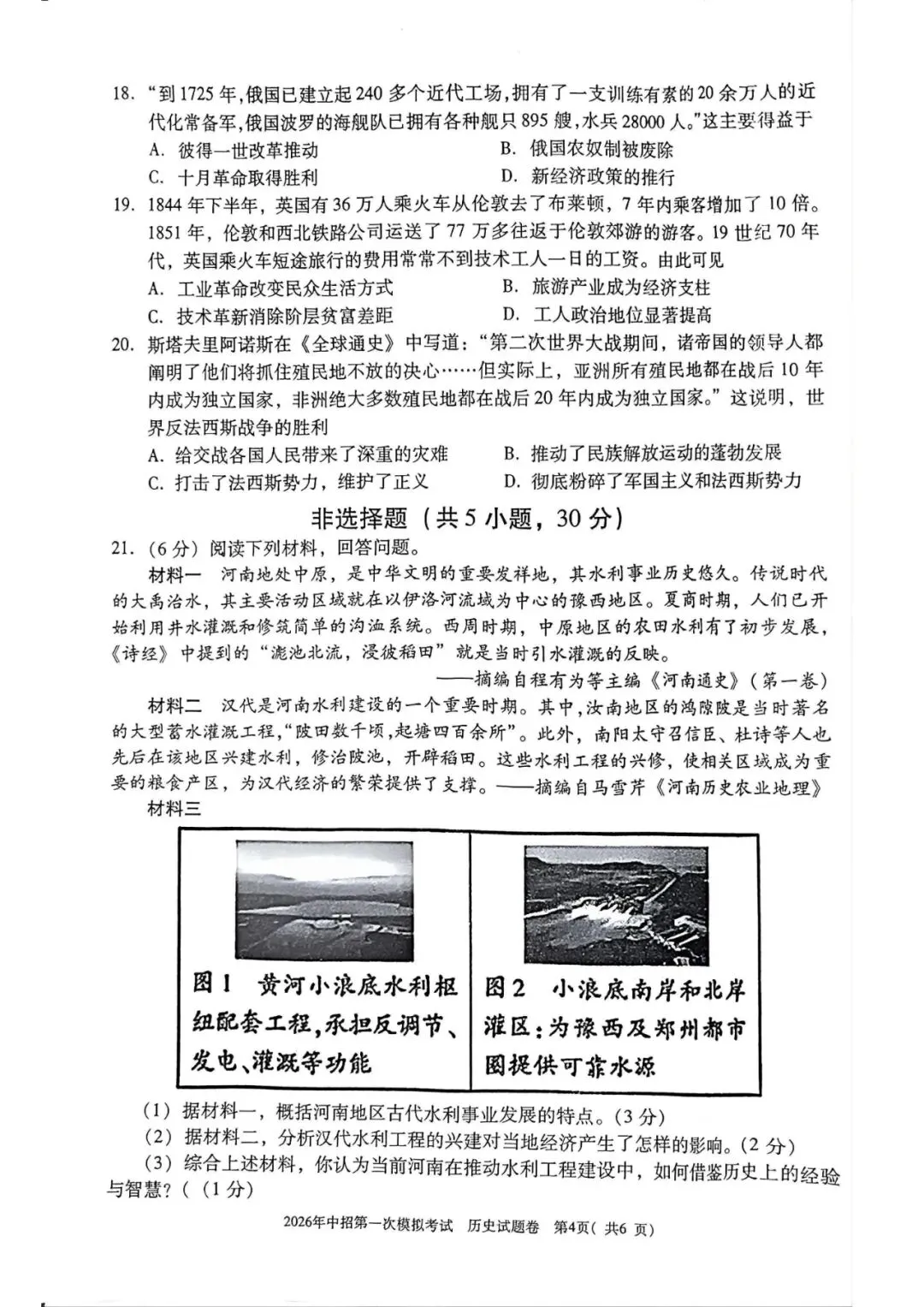 三门峡一模历史试卷及答案 第4张