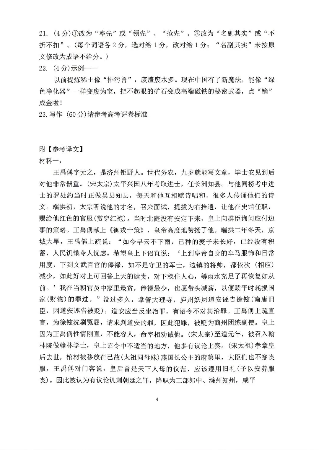 2026年包头高三二模语文试卷及答案 第12张
