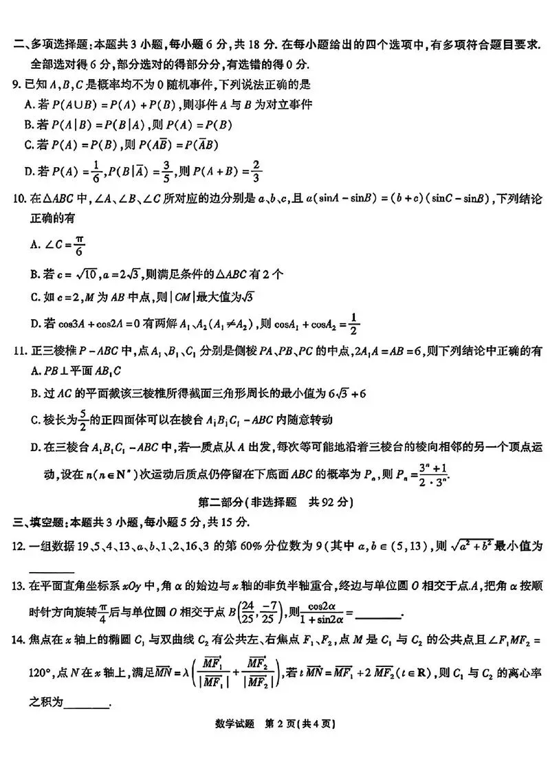 2026年4月安徽省江淮十校高三数学模考试题和答案 第2张 2026年4月安徽省江淮十校高三数学模考试题和答案 第2张