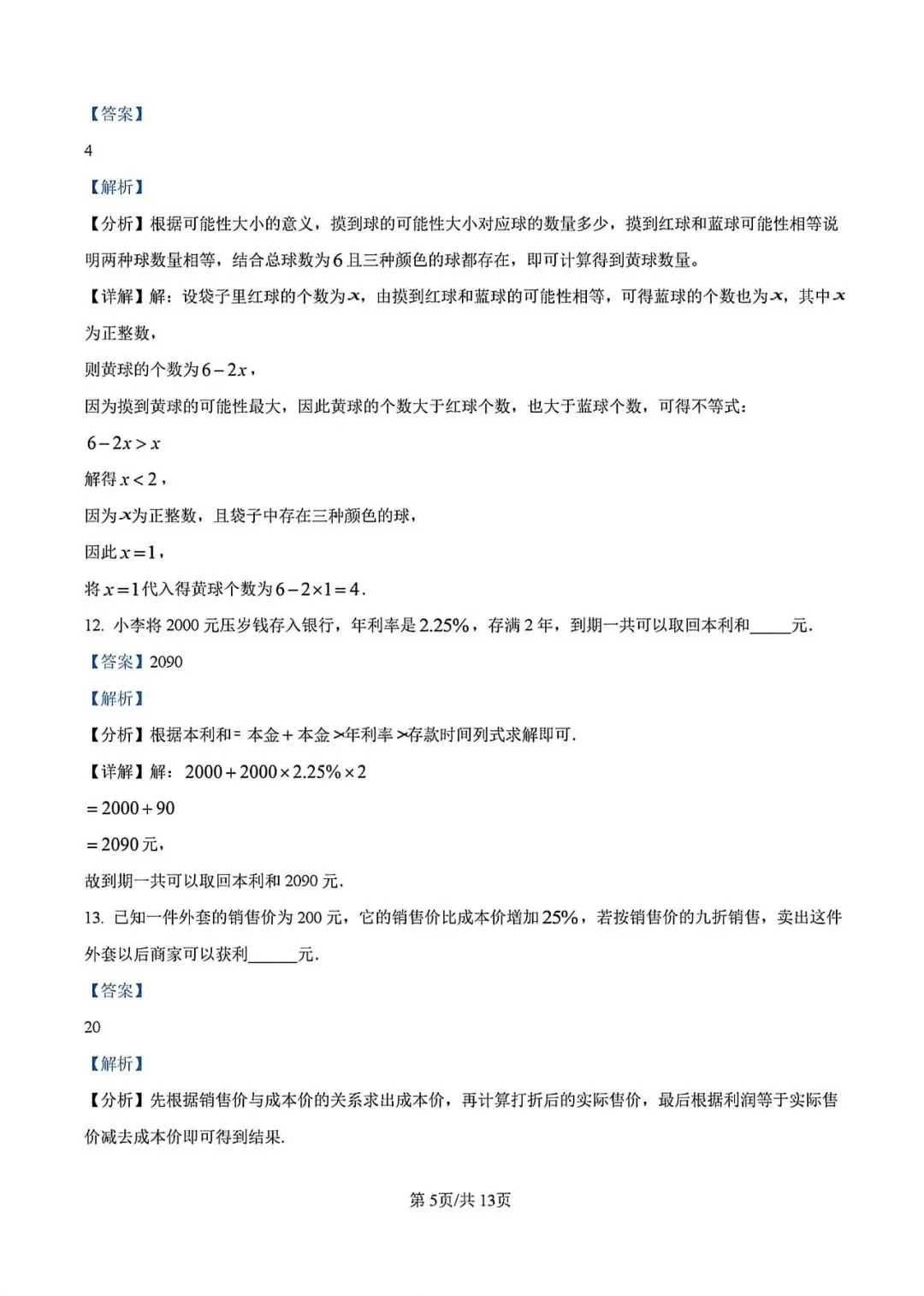 上海市闵行区六年级下学期数学期中试卷及答案(2026.4) 第9张