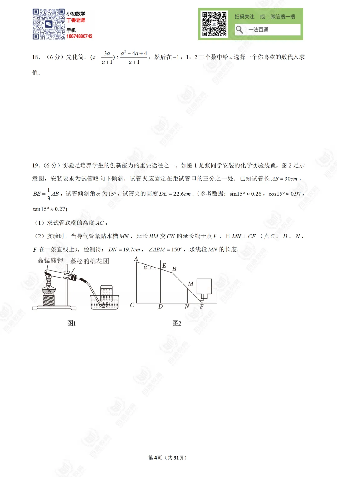 湖南省长沙市教科院中考数学模拟试卷四 第7张 湖南省长沙市教科院中考数学模拟试卷四 第7张