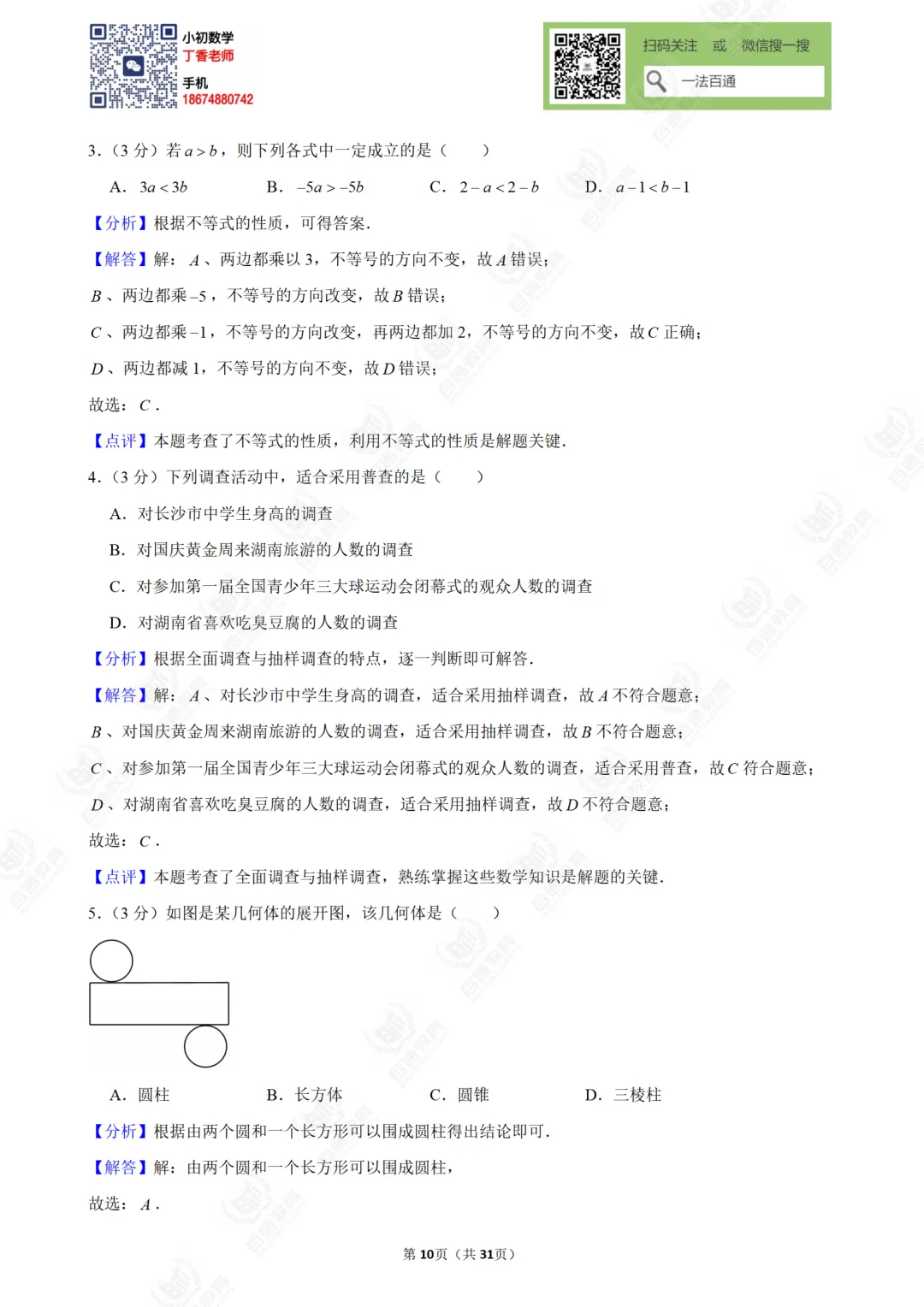 湖南省长沙市教科院中考数学模拟试卷四 第9张 湖南省长沙市教科院中考数学模拟试卷四 第9张