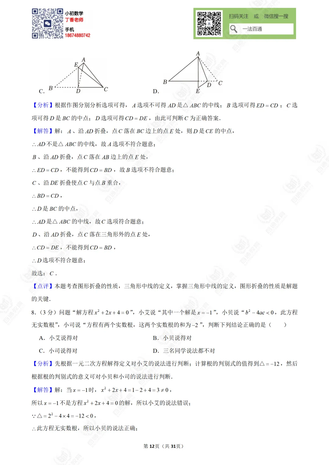 湖南省长沙市教科院中考数学模拟试卷四 第11张 湖南省长沙市教科院中考数学模拟试卷四 第11张