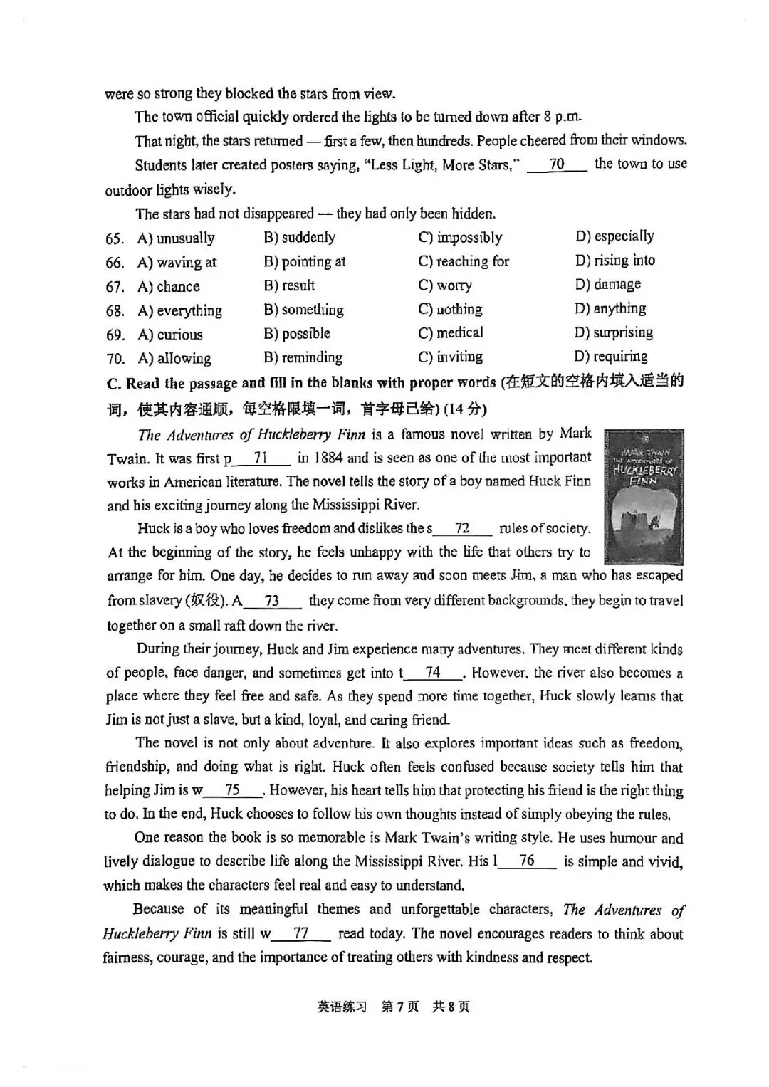 【初中二模】2026年静安区中考英语二模试卷(无答案) 第8张 【初中二模】2026年静安区中考英语二模试卷(无答案) 第8张