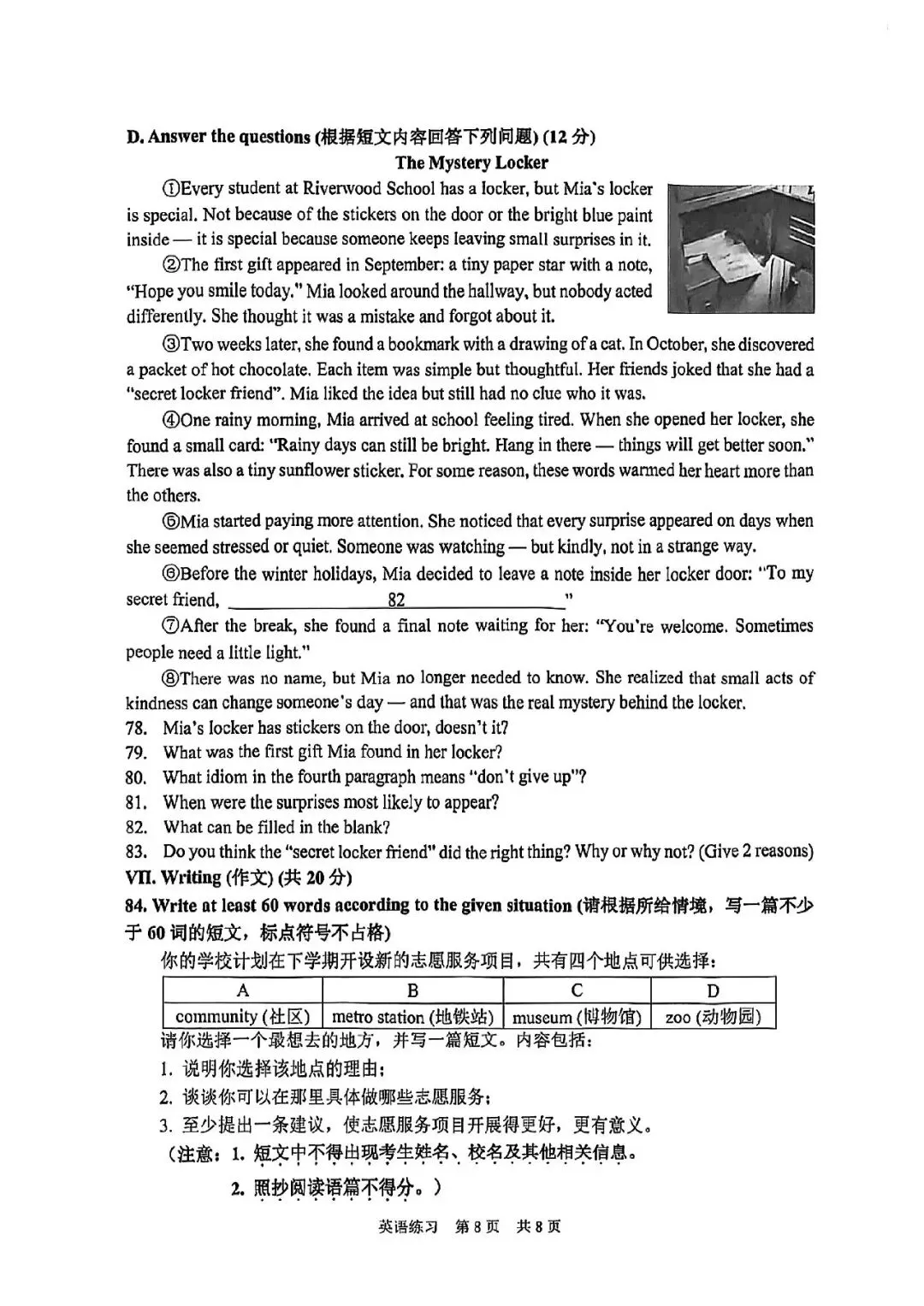 【初中二模】2026年静安区中考英语二模试卷(无答案) 第9张 【初中二模】2026年静安区中考英语二模试卷(无答案) 第9张