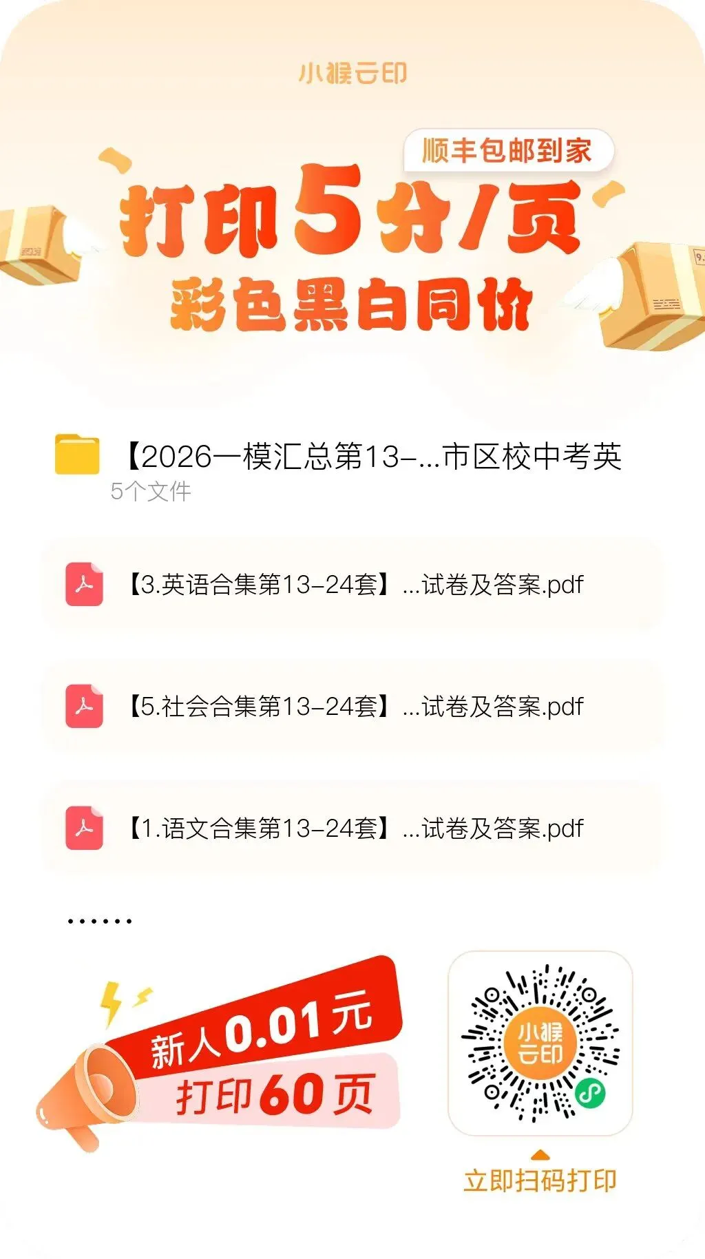 【全科】20.2604衢州市中考市统测各科试卷及答案(含英语听力音频) 第4张