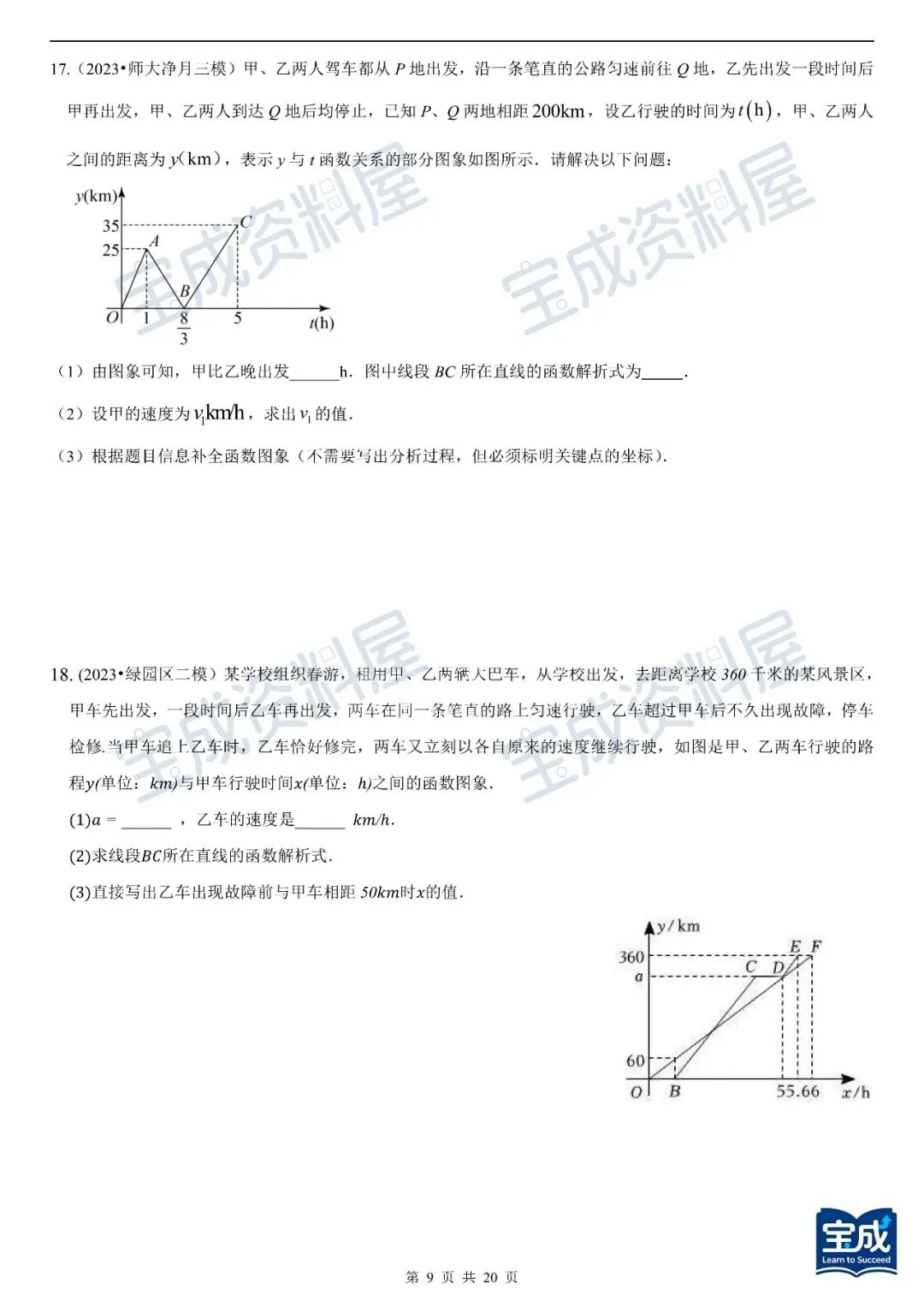 资料分享-长春中考数学函数图像专题 第9张