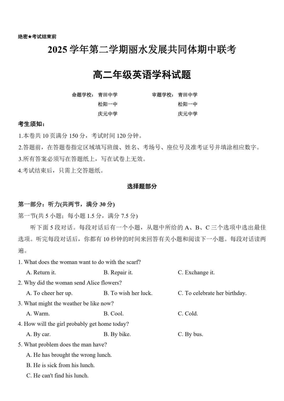 试卷分享:高二 2025学年第二学期丽水发展共同体期中联考 第2张