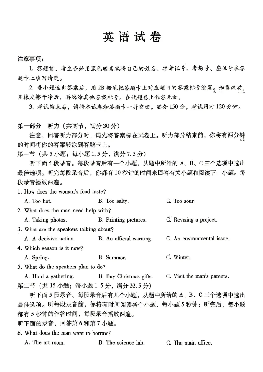 试卷分享:26届巴蜀中学高三4月英语试题 第2张 试卷分享:26届巴蜀中学高三4月英语试题 第2张
