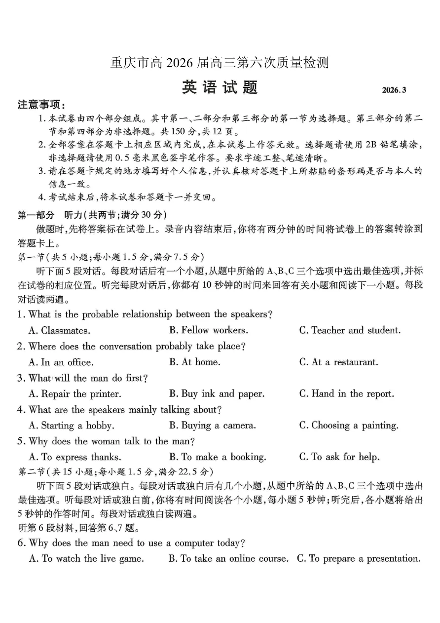 试卷分享:重庆市南开中学高2026届高三第六次质量检测 第2张 试卷分享:重庆市南开中学高2026届高三第六次质量检测 第2张