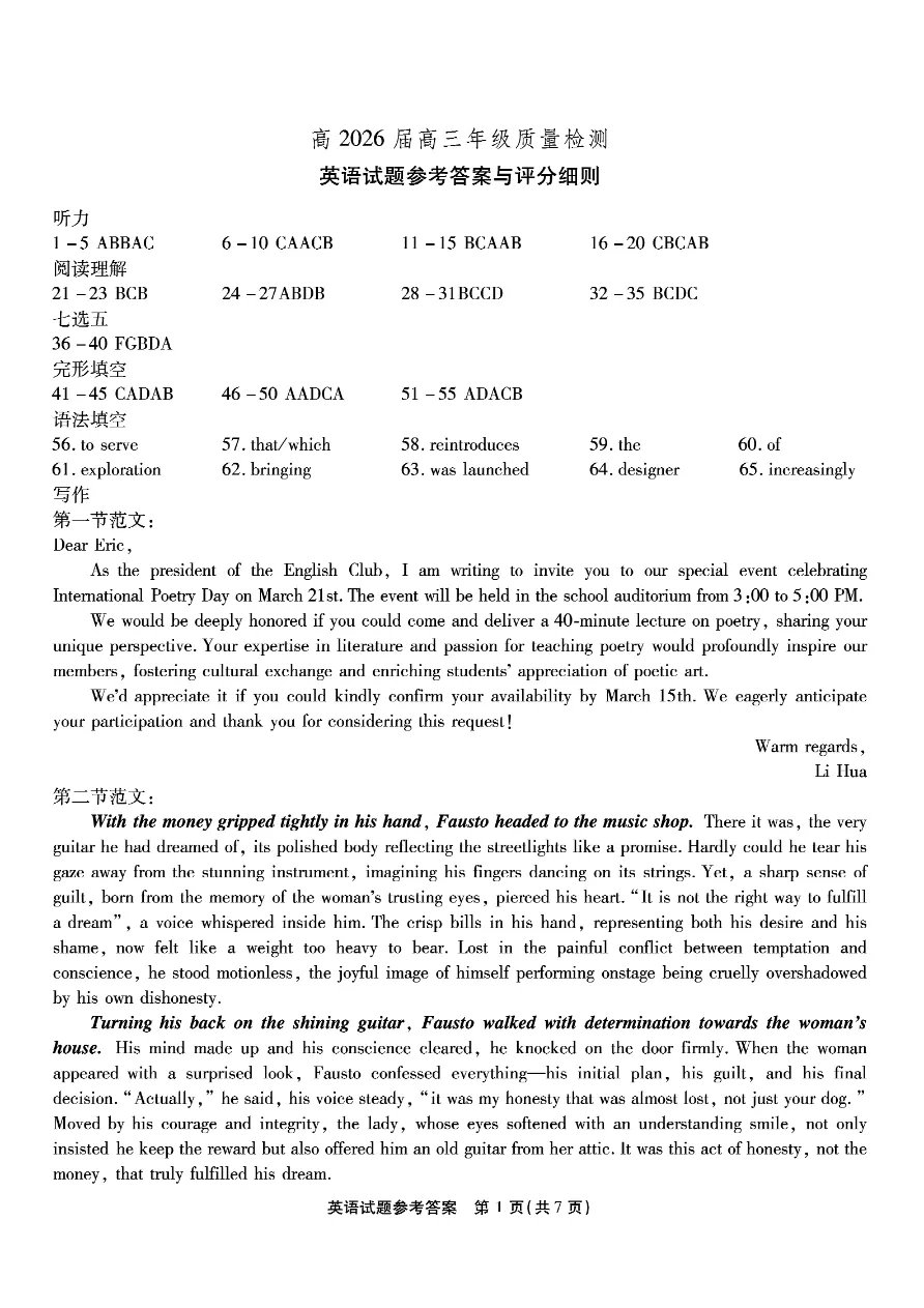 试卷分享:重庆市南开中学高2026届高三第六次质量检测 第14张 试卷分享:重庆市南开中学高2026届高三第六次质量检测 第14张