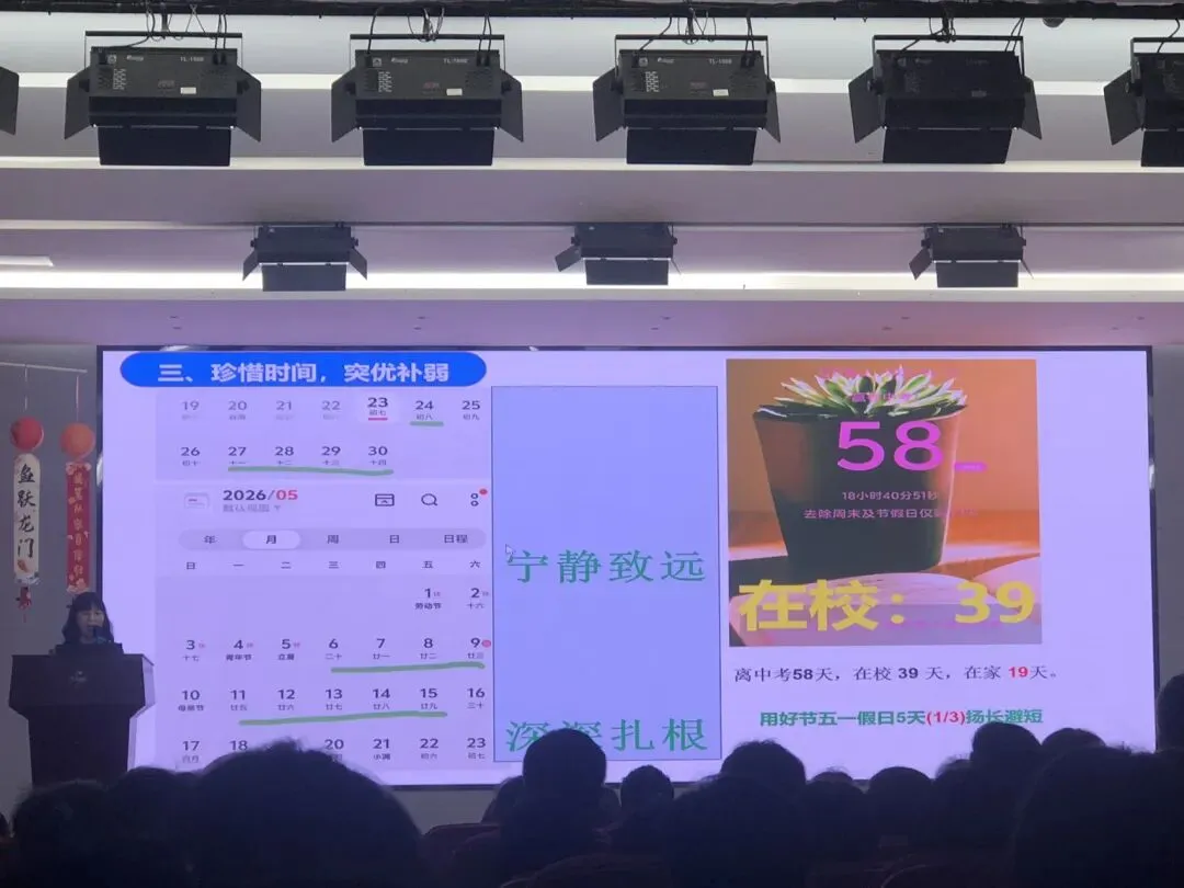 备战中考家长会:乾坤未定,静待少年突围 第2张 备战中考家长会:乾坤未定,静待少年突围 第2张