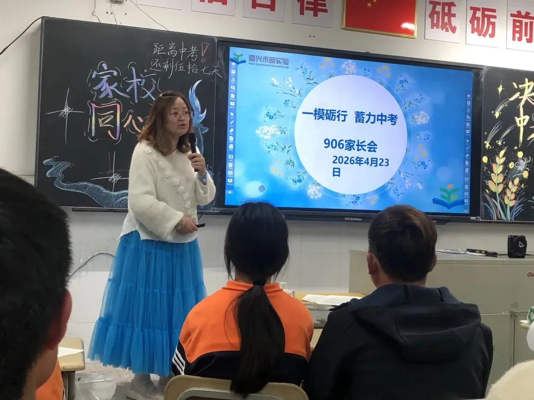 备战中考家长会:乾坤未定,静待少年突围 第7张 备战中考家长会:乾坤未定,静待少年突围 第7张