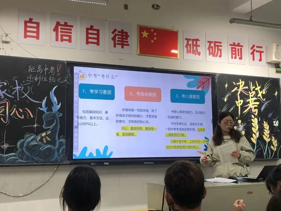 备战中考家长会:乾坤未定,静待少年突围 第8张 备战中考家长会:乾坤未定,静待少年突围 第8张