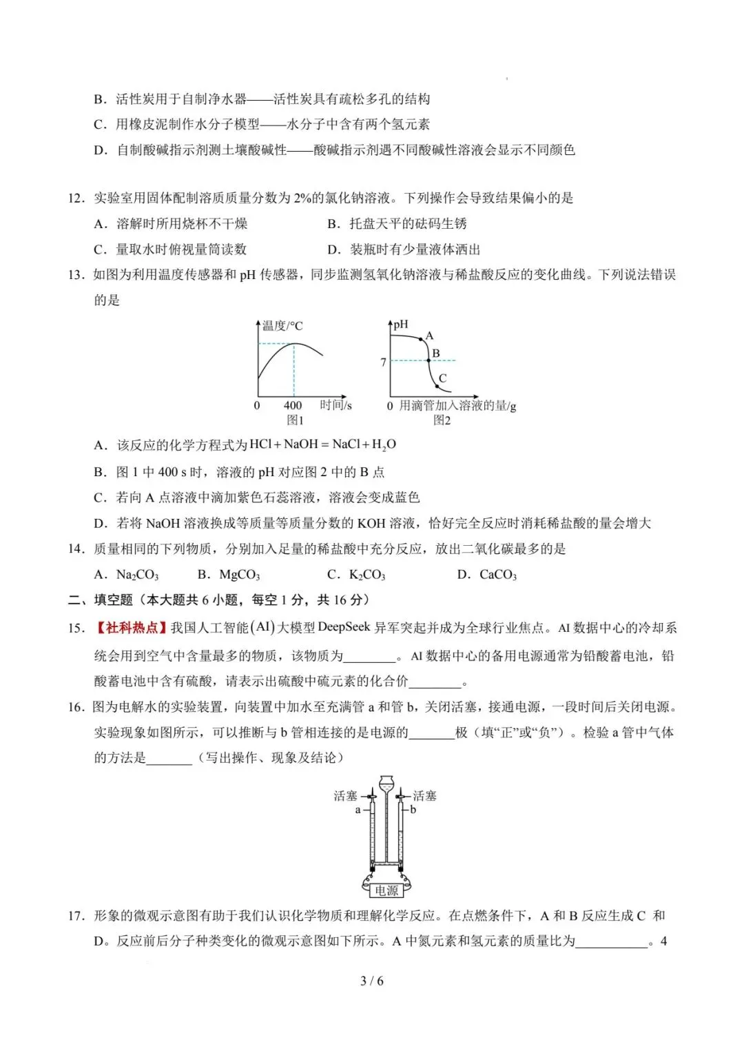 2026年河南中考第二次模拟化学试卷 第3张