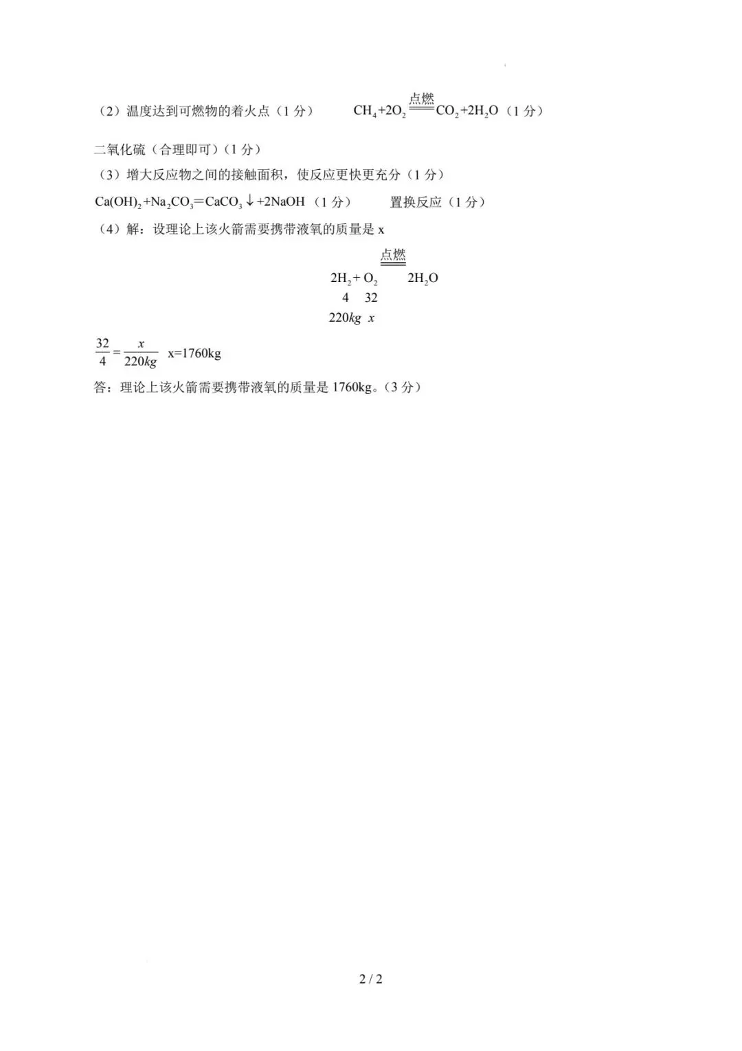 2026年河南中考第二次模拟化学试卷 第8张