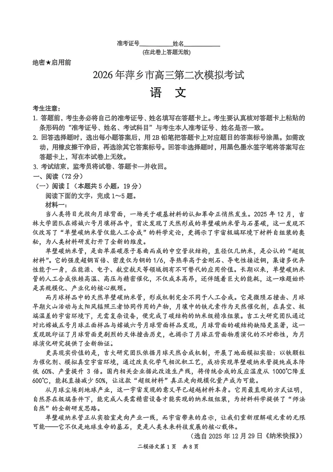 江西省萍乡市2026年高三年级4月第二次模拟考试 第3张