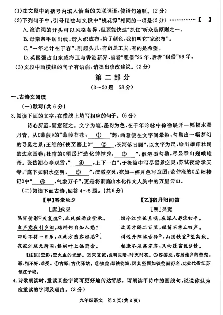 2026年河北张家口初三一模---语文试卷+答案 第4张 2026年河北张家口初三一模---语文试卷+答案 第4张
