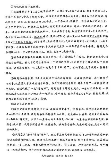 2026年河北张家口初三一模---语文试卷+答案 第8张 2026年河北张家口初三一模---语文试卷+答案 第8张