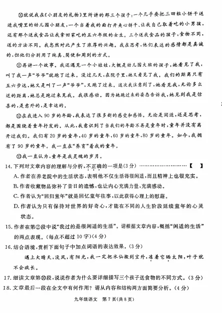 2026年河北张家口初三一模---语文试卷+答案 第9张 2026年河北张家口初三一模---语文试卷+答案 第9张