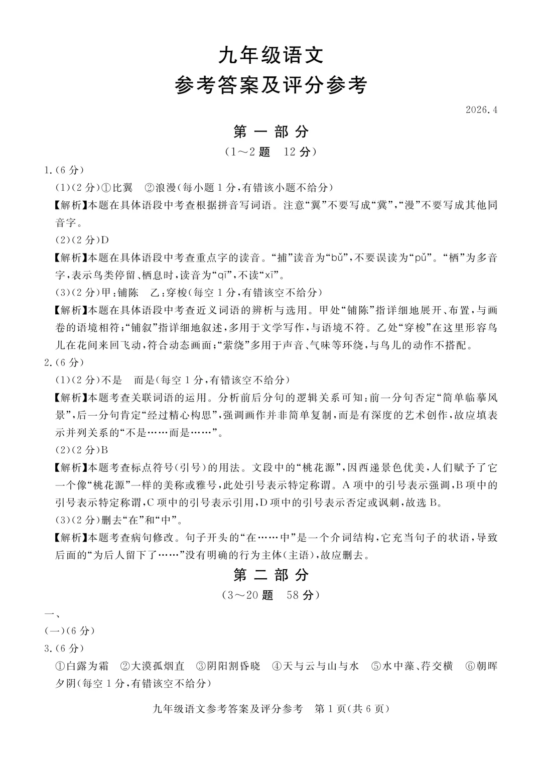 2026年河北张家口初三一模---语文试卷+答案 第11张 2026年河北张家口初三一模---语文试卷+答案 第11张