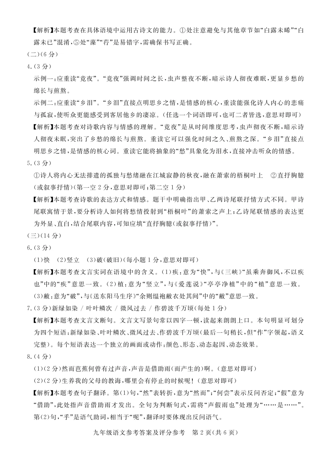 2026年河北张家口初三一模---语文试卷+答案 第12张 2026年河北张家口初三一模---语文试卷+答案 第12张