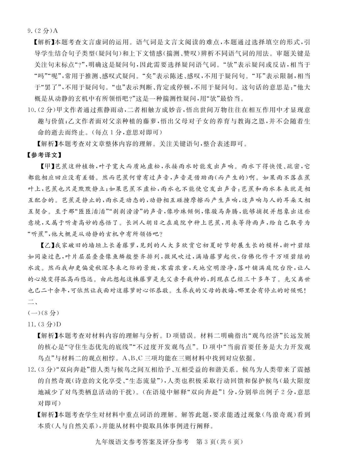 2026年河北张家口初三一模---语文试卷+答案 第13张 2026年河北张家口初三一模---语文试卷+答案 第13张