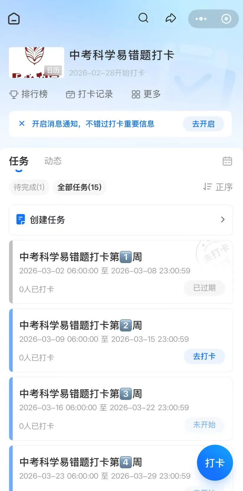 浙江中考科学易错题打卡 第八周 第10张