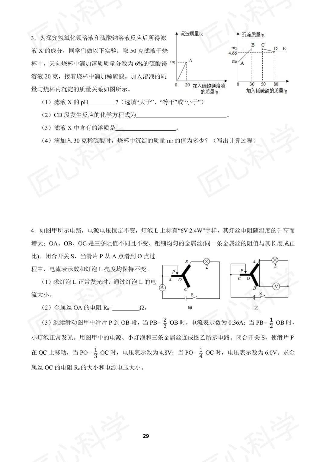 浙江中考科学易错题打卡 第八周 第14张