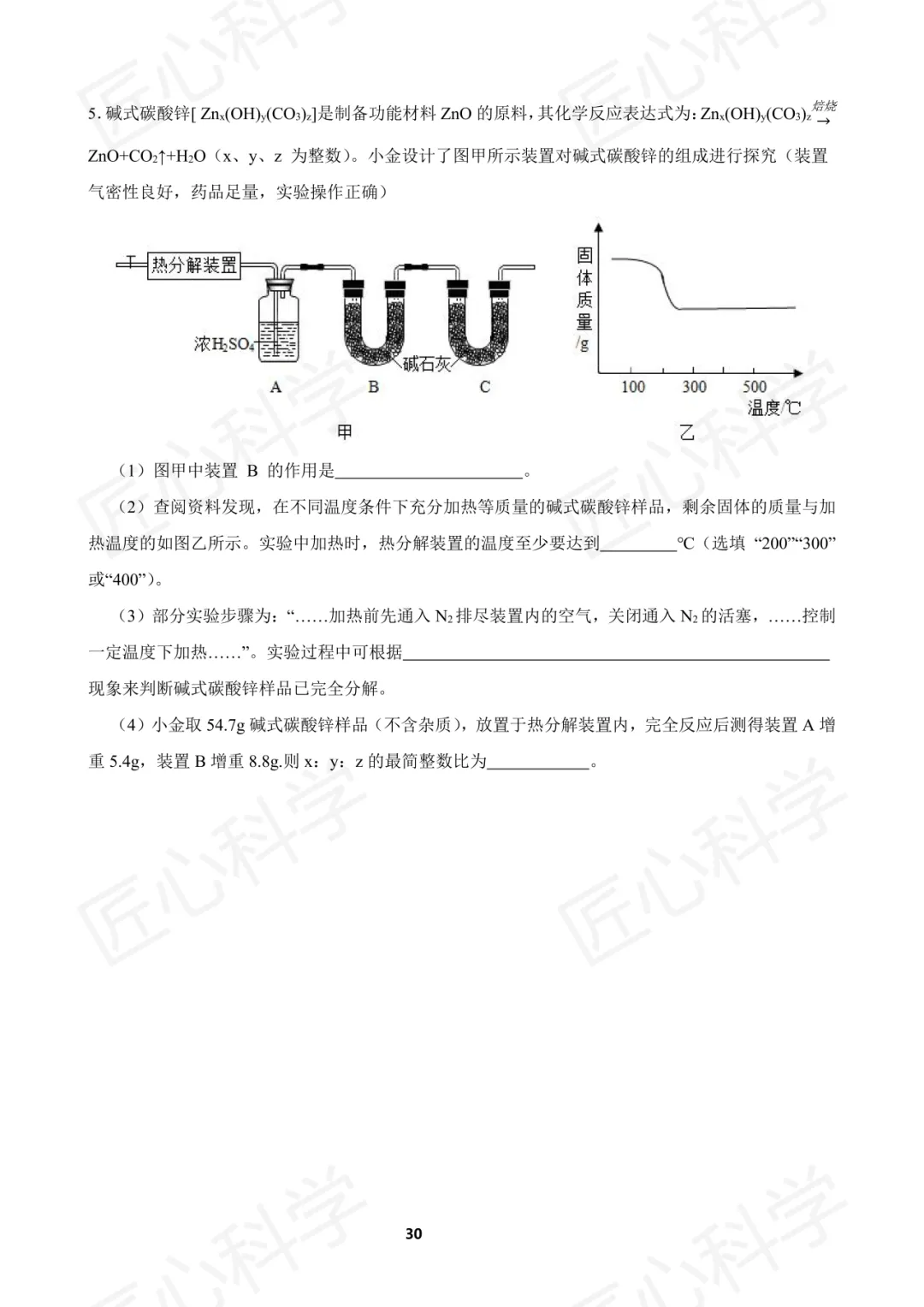 浙江中考科学易错题打卡 第八周 第15张