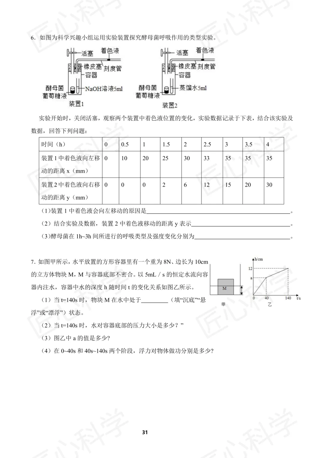 浙江中考科学易错题打卡 第八周 第16张