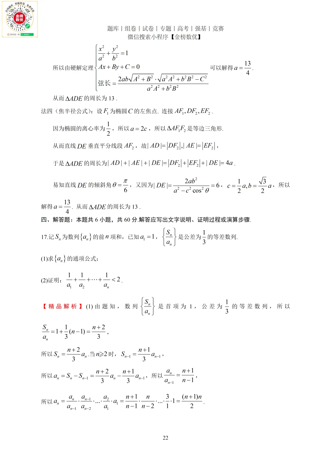【高考数学真题】2022年新全国一卷数学试卷+答案 第23张