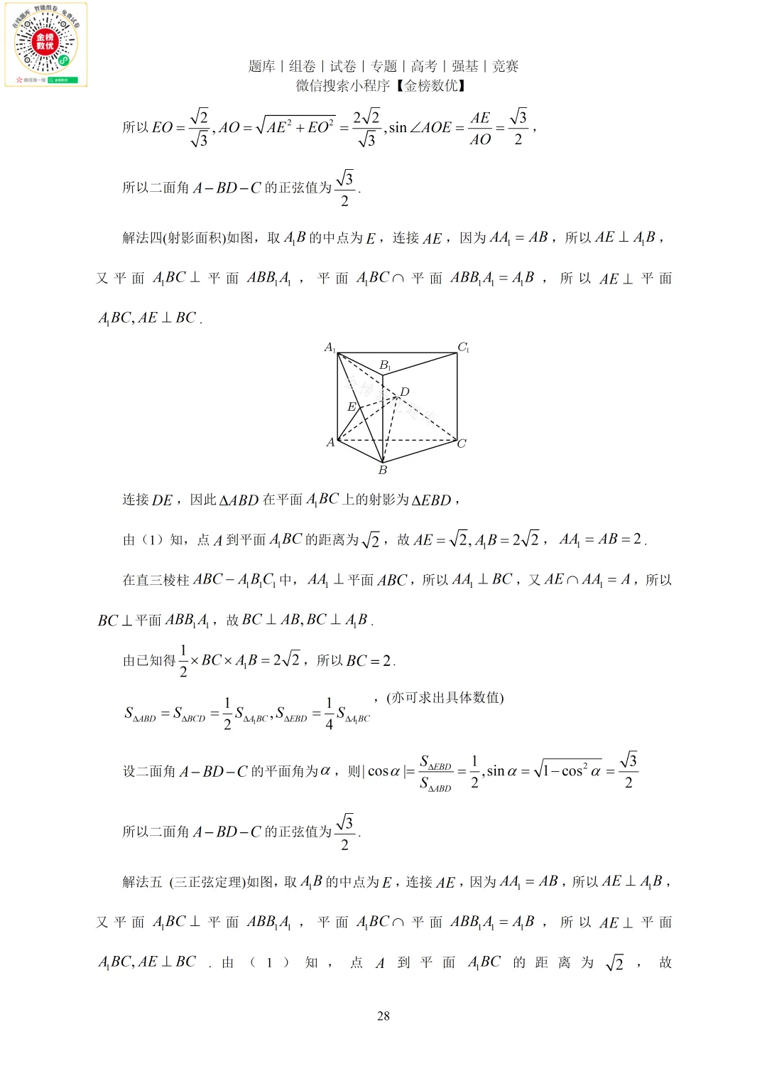 【高考数学真题】2022年新全国一卷数学试卷+答案 第29张