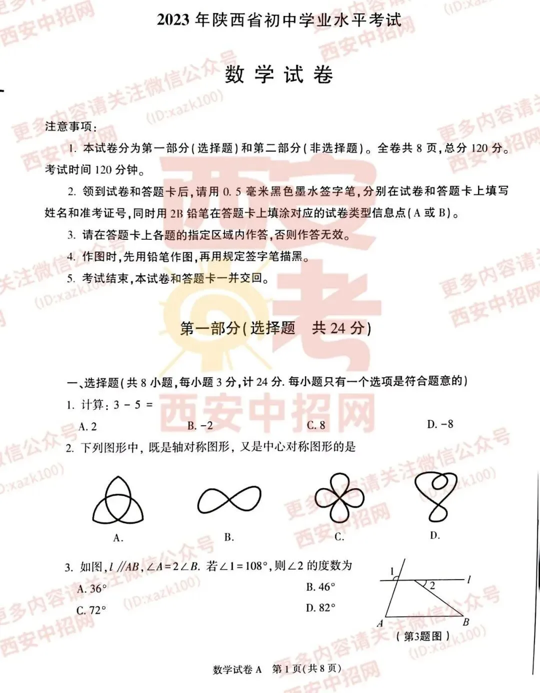 中考速递|2023陕西中考全科真题及答案(高清版)公布! 第15张