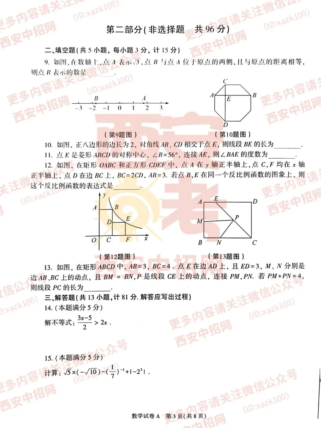 中考速递|2023陕西中考全科真题及答案(高清版)公布! 第17张