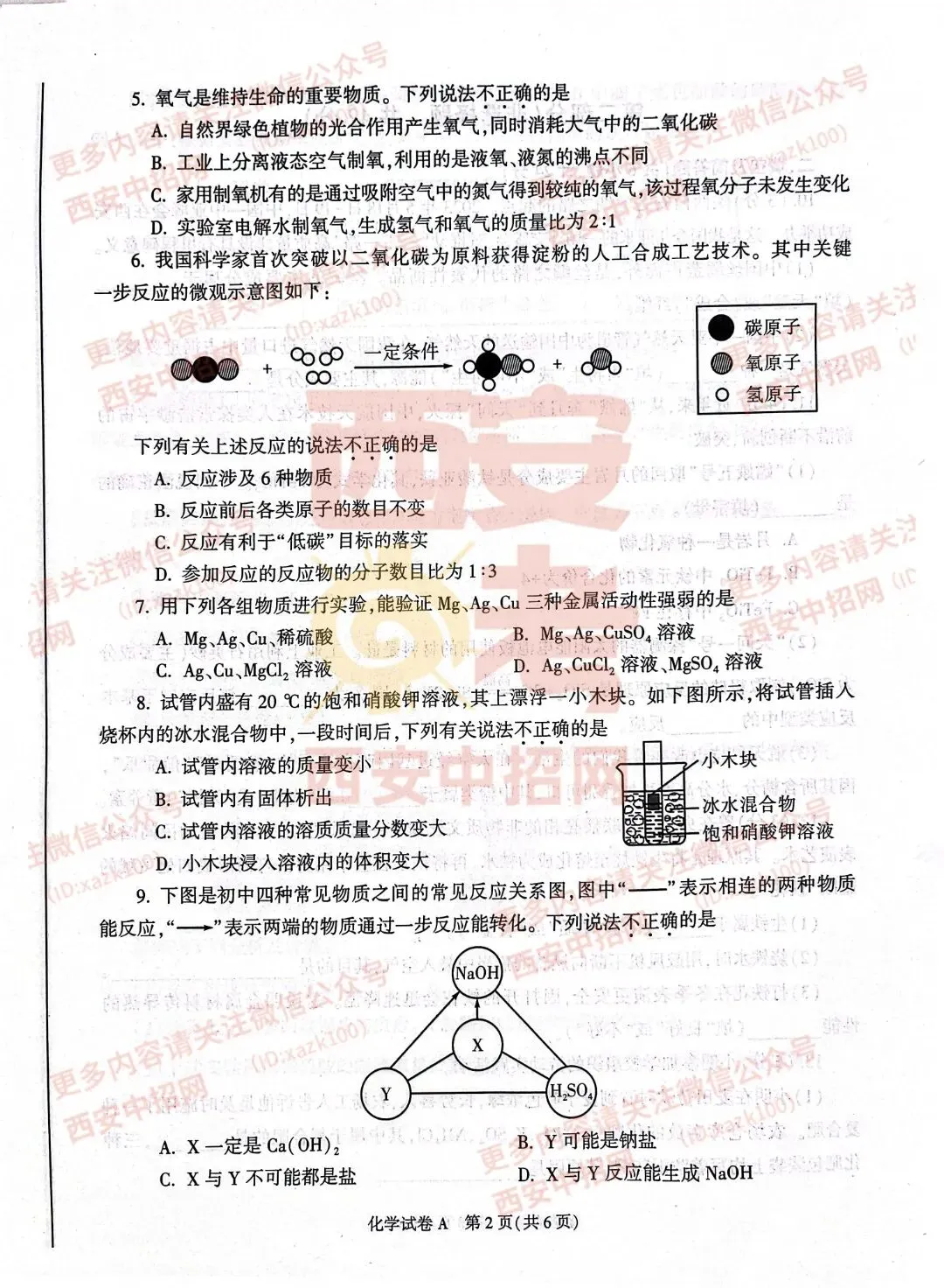 中考速递|2023陕西中考全科真题及答案(高清版)公布! 第55张