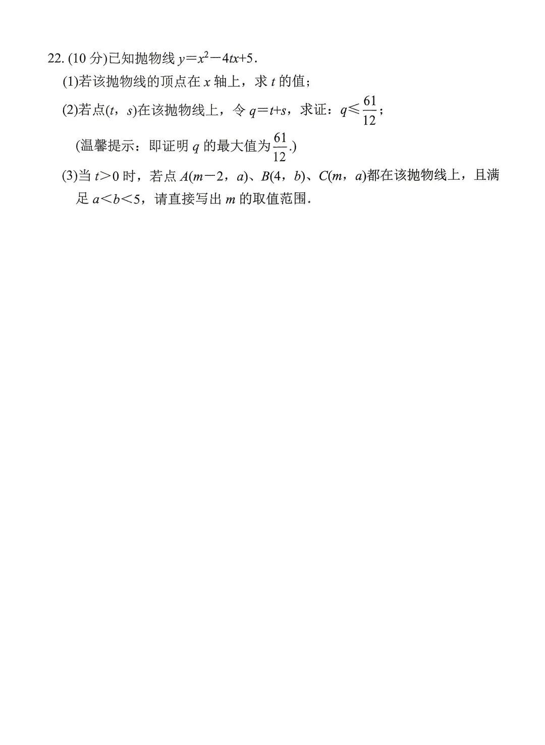 2026年春期九年级全科第一次模拟考试真题及参考答案(高清版) 第15张