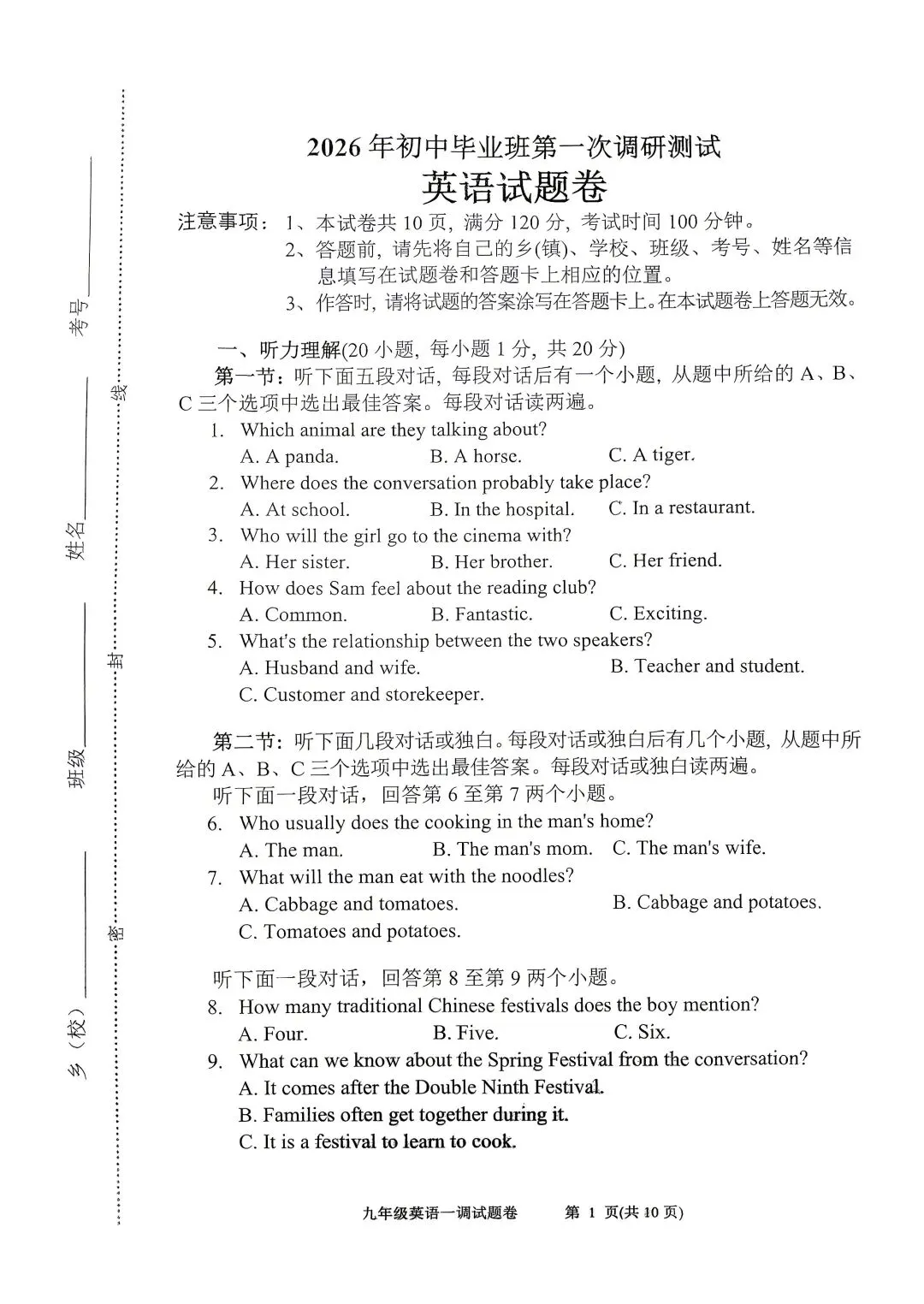 2026年春期九年级全科第一次模拟考试真题及参考答案(高清版) 第17张