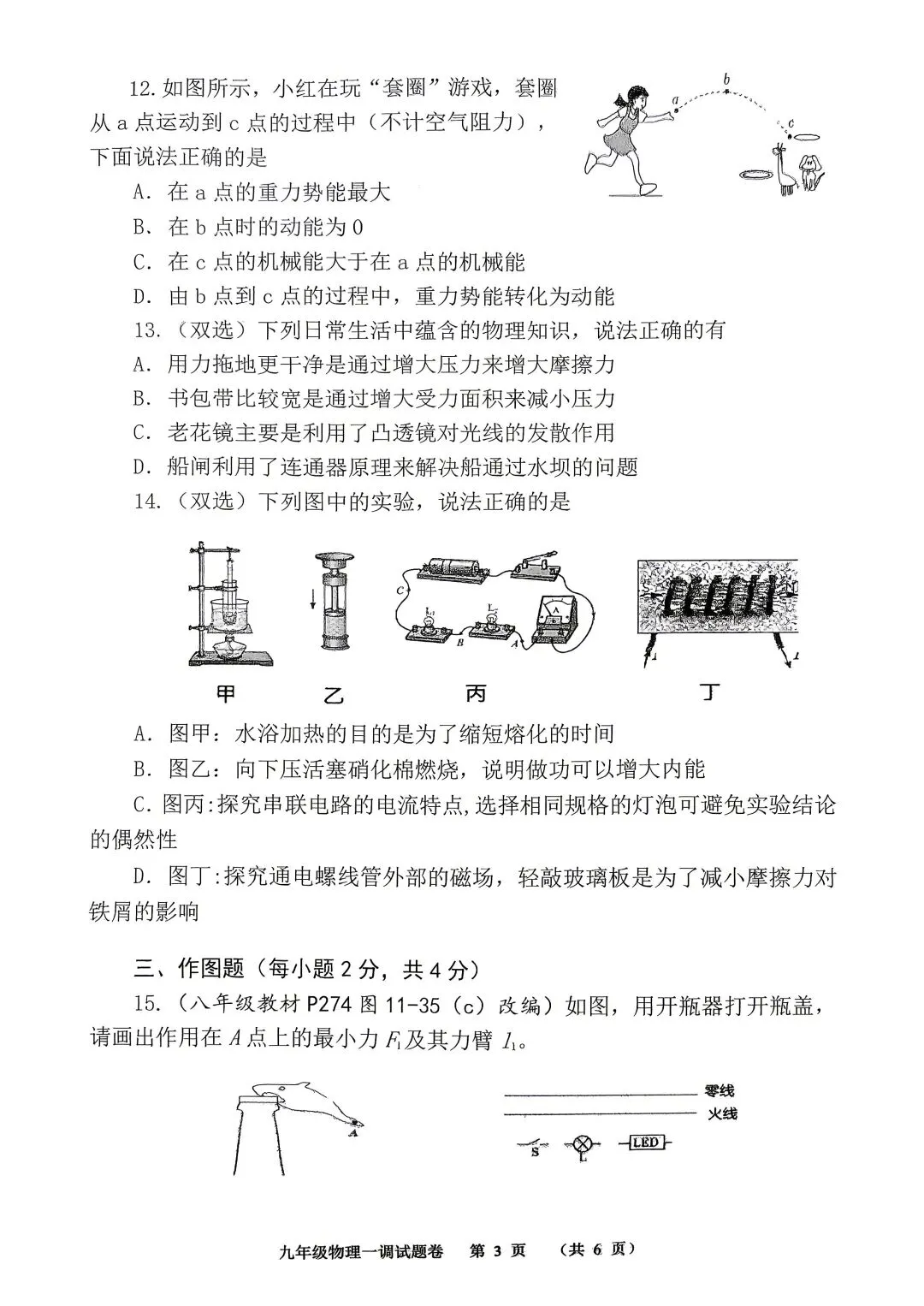2026年春期九年级全科第一次模拟考试真题及参考答案(高清版) 第33张