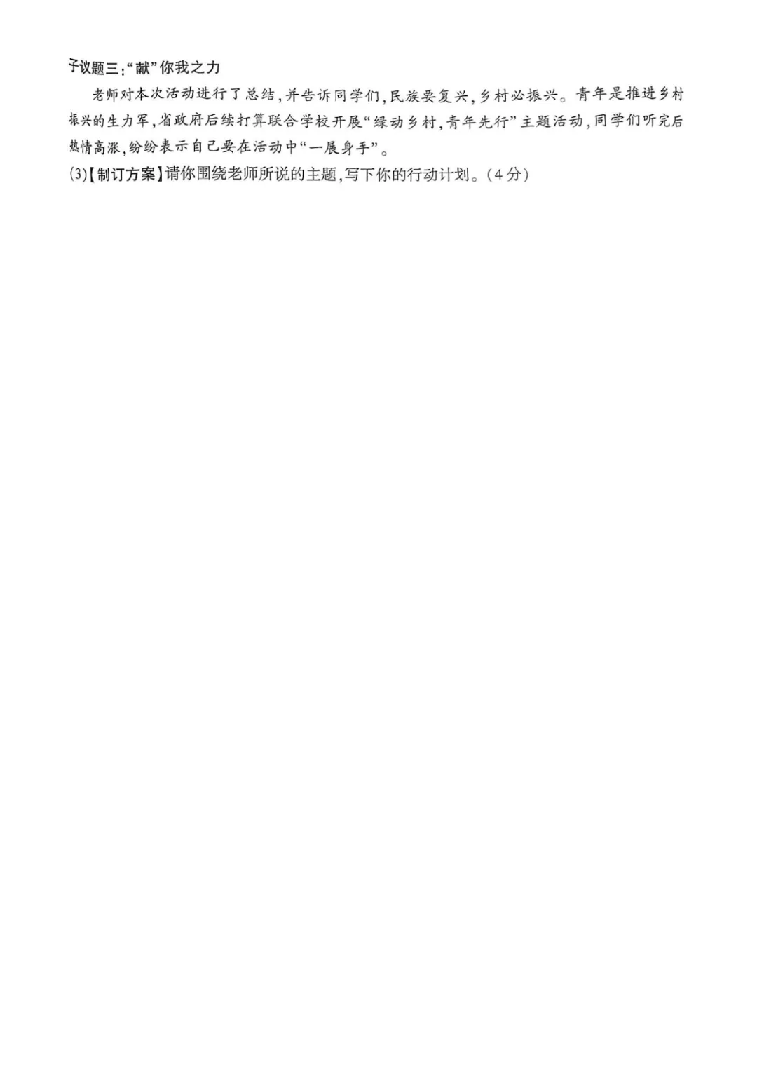 2026年初中学业水平模拟考试(一)(道德与法治) 第9张